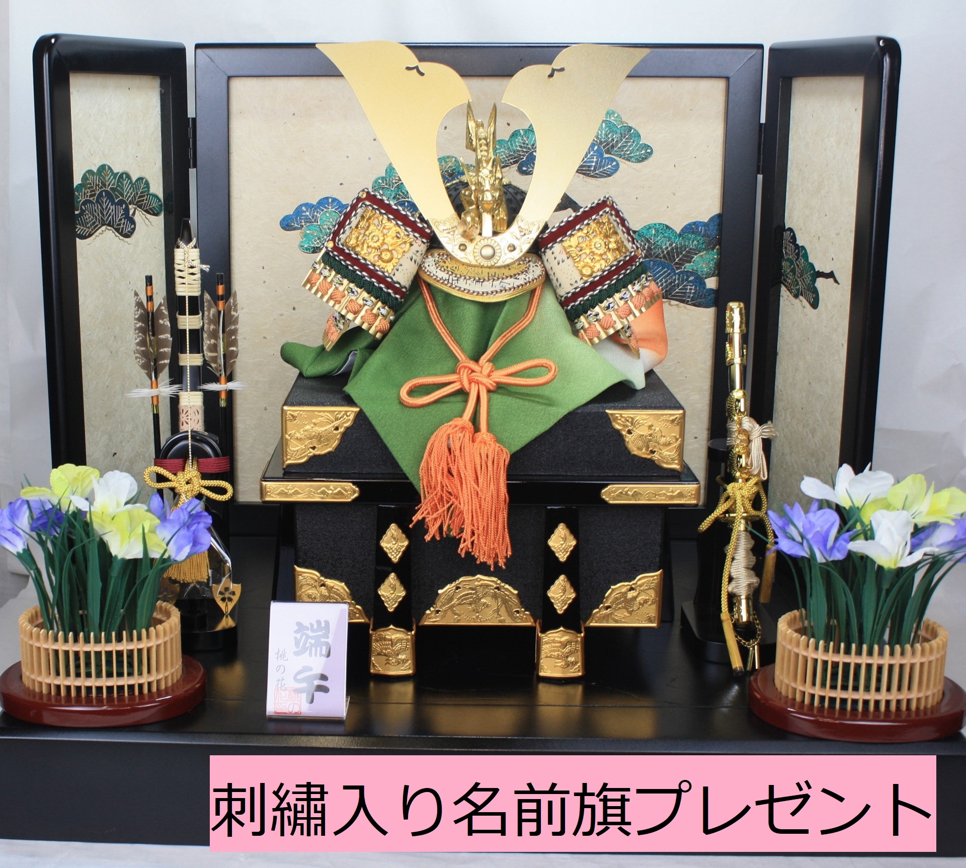 兜平飾りセット